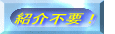 紹介不要。大阪の専門家に相談！