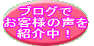 債務整理のお客様の声を紹介中！ 