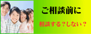 東淀川区で自己破産のご相談前に