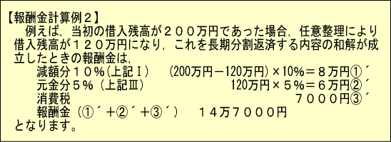 報酬金計算例２