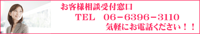 大阪の弁護士 債務整理予約受付窓口