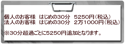 法律相談料