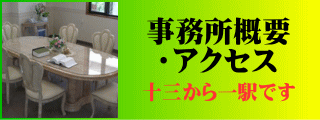 大阪市淀川区の弁護士事務所