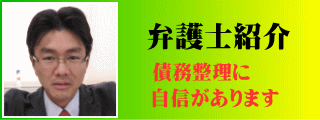 債務整理に詳しい大阪の弁護士