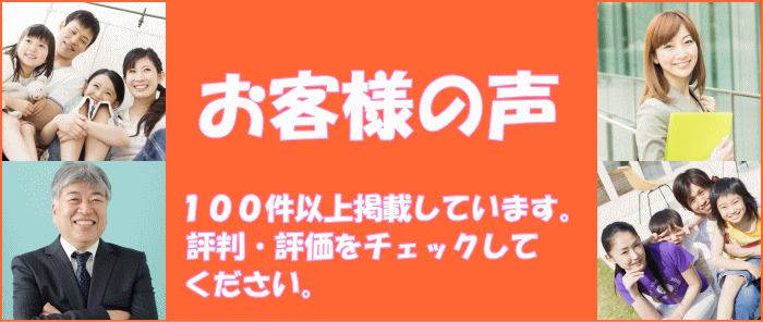 債務整理のお客様の声　評判・評価をチェック