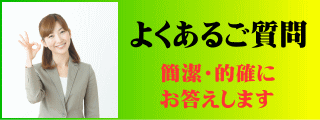 債務整理 よくある質問